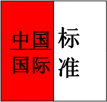 閥門行業(yè)國內(nèi)外標(biāo)準(zhǔn)對照